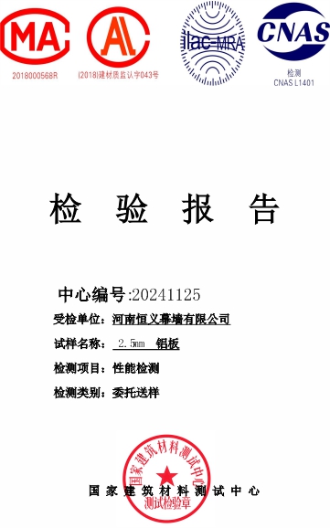 产品符合GB/T23443-2009《建筑装饰用铝单板》检验标准