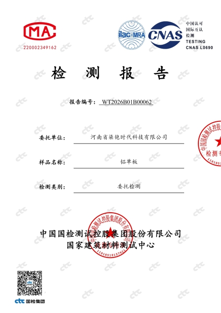 铝单板检测报告，编号WT2026B01B00062