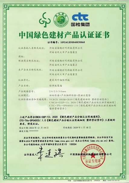 中国绿色建材产品认证证书