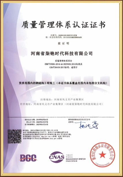 质量管理体系认证证书